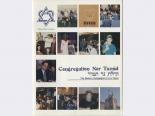 Member directory for Congregation Ner Tamid, 1990s